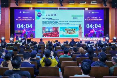 科技創新推動產業升級，MBA創業彰顯社會價值——記“光明優倍”杯中國MBA創業大賽圓滿落幕